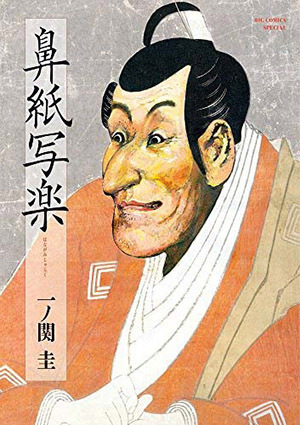 hanagami-sharaku
