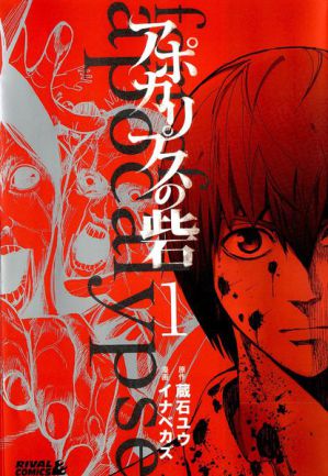 apocalypse-no-toride-01